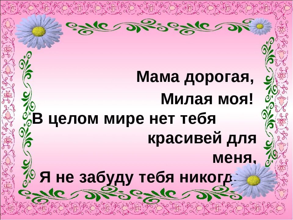 Как будет не родная мама. Дорогая мама. Моя милая мама. Дорогая мамочка. Моя дорогая мама.