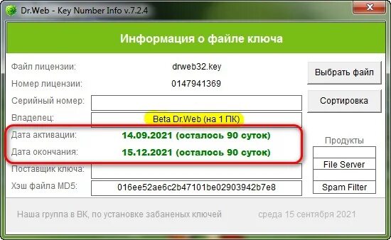 Ключи Dr web. Ключи для файла en. Веб ключ дискод. Веб ключ ДС. Dr web security space 2024