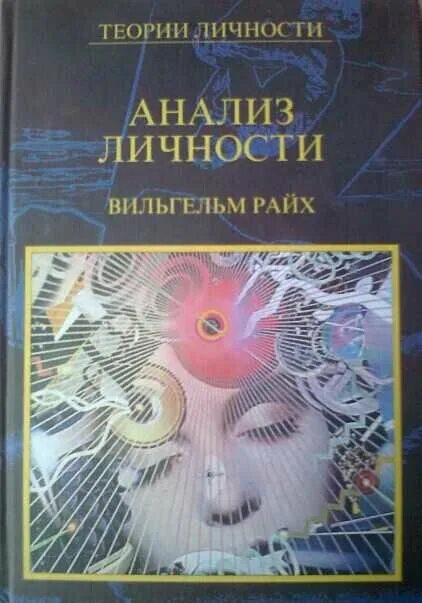 Сравнительный анализ научных направлений психологии. Теория типов личности. Анализ личности. Сравнительная таблица психологических научных школ. Научный анализ личности.