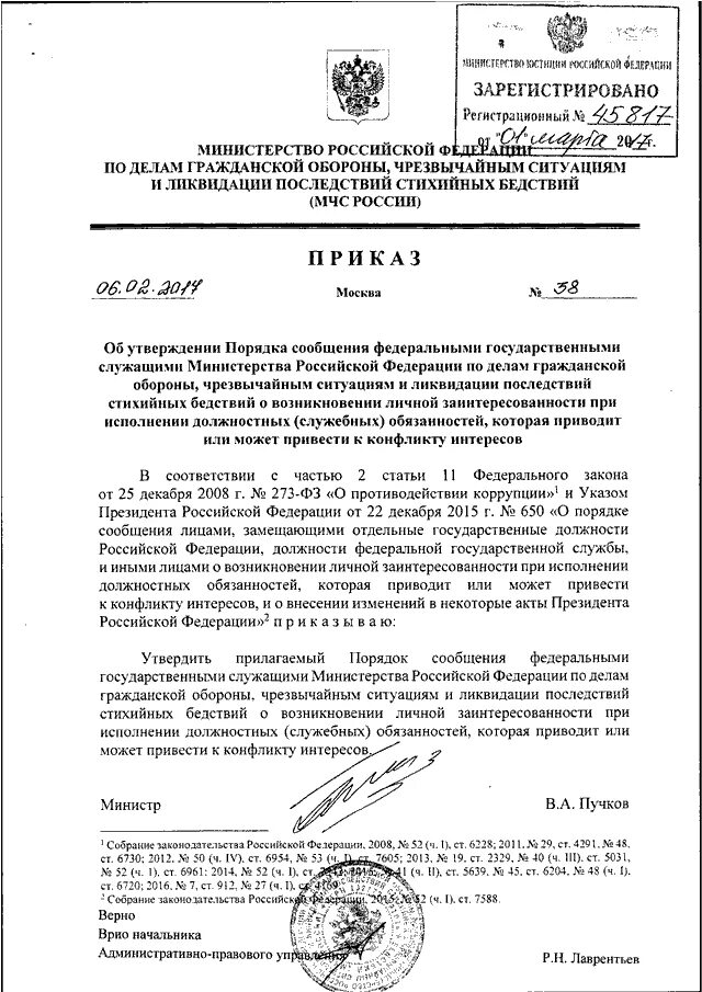 Приказ мчс рф 12.12 2007. Приказ МЧС по коррупции. Приказ о коррупции МЧС. Приказ 12 МЧС. Документы по коррупции в МЧС.