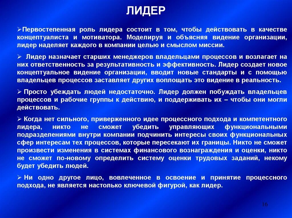 Лидерство состоит в