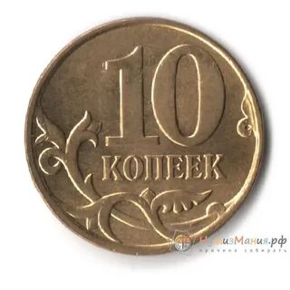 10 копеек 2006