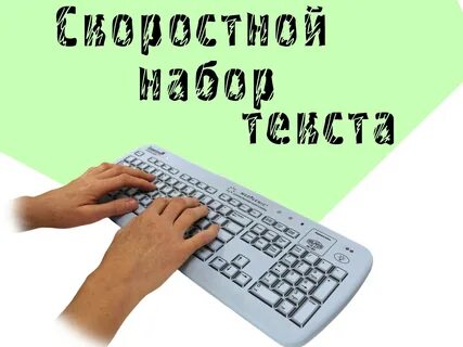 Набор текста поле