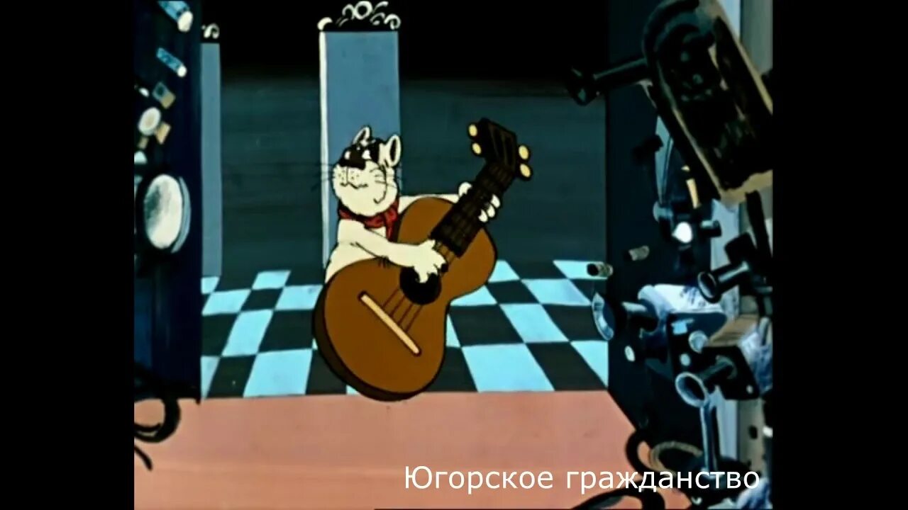 Кот который умел петь 1988. - Союзмультфильм, 1988 «кот, который умел петь. Петрушевская кот который умел петь.