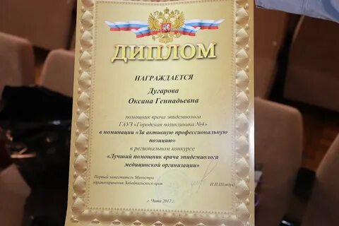 Грамота врачу