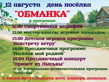 Название дня поселка