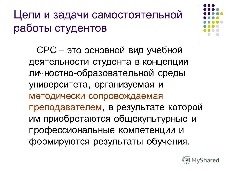 проектирование самостоятельной работы