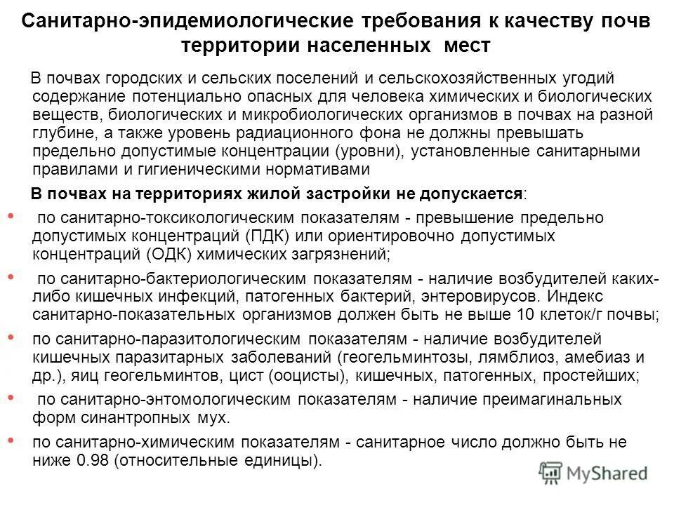 правила содержания территорий населенных мест