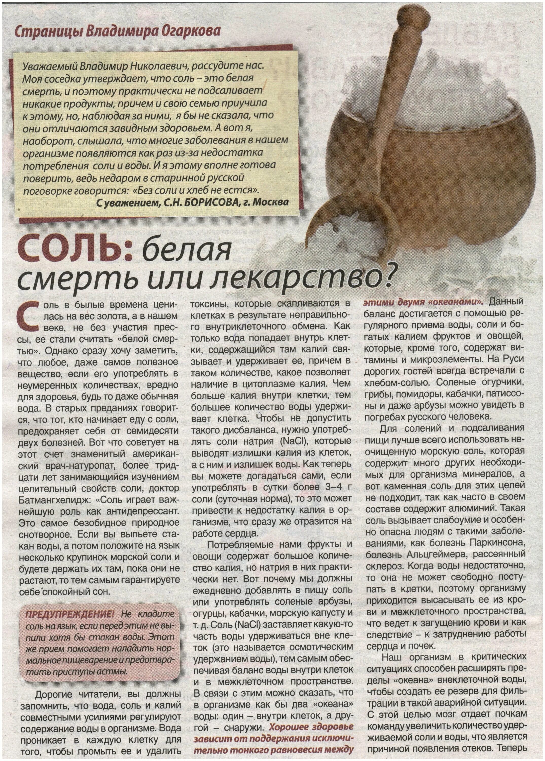 соляной раствор рапа. соль применяют в медицине. краткое сообщение о соль-илецк. соляной раствор озер. сложный раствор.