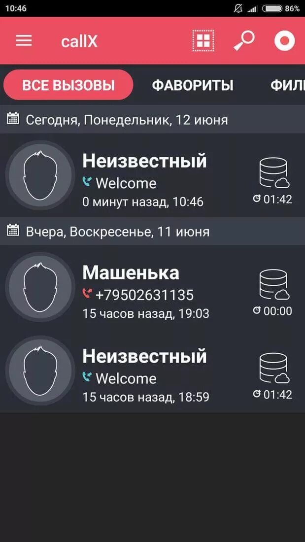 Программы записи телефонных. Программа записи звонков. Приложение для записи звонков. Лучшие приложение для записи звонков. Установить программу записи разговора