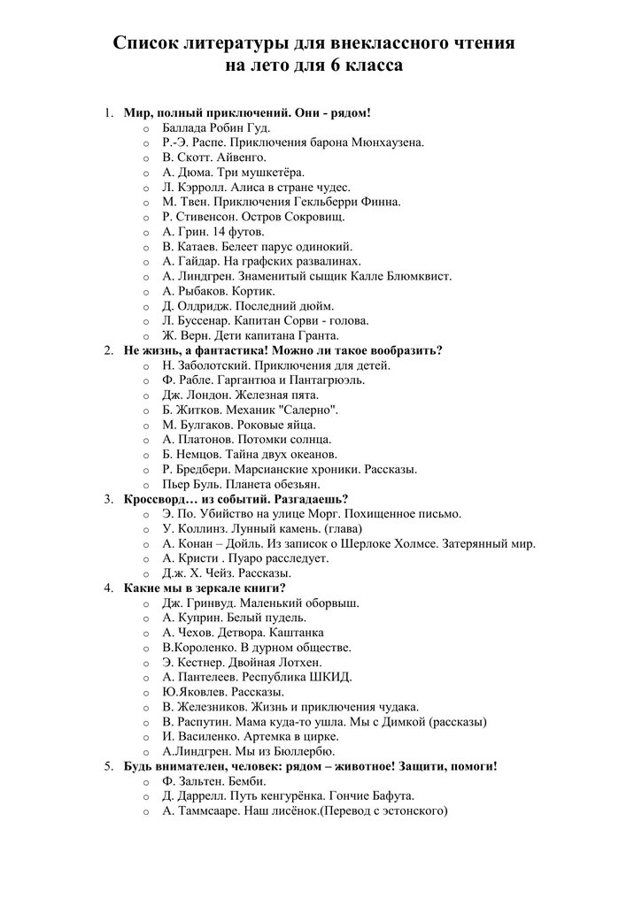 Какие произведения проходят в 6 классе
