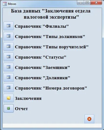 База данных налоговой инспекции. Создать БД налоговой инспекции. База данных - имущественное право.