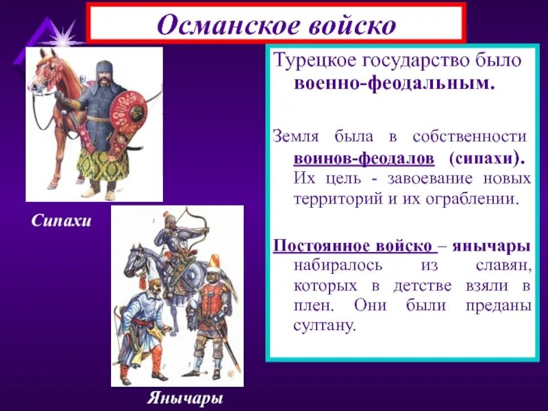 Каковы особенности социального строя османской империи. Государственное устройство османской империи. политический строй османской империи. структура османской империи. структура армии османской империи.
