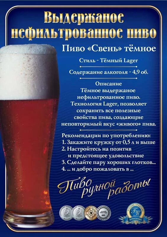 пивной текст. смешные фразы про пиво. пивной текст. бодрящее пиво текст. германские пивные напитки.