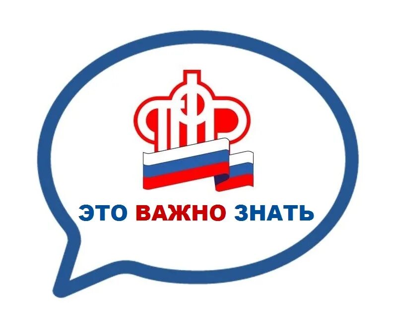 Пфр есть. Пенсионный фонд. пфр информирует. пфр сообщает. пенсионный фонд картинки.