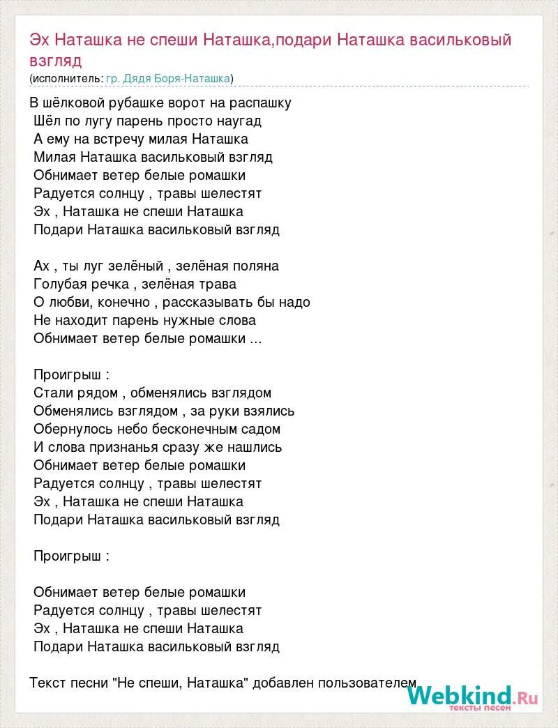 Текст песни не спеши. Наташка наташка текст песни. Слова о Наташке. Песня не спеши слова.