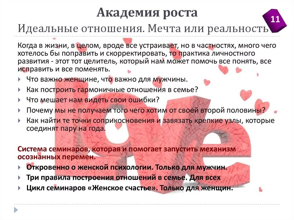 Идеальное отношение это что. Идеальное отношение это что