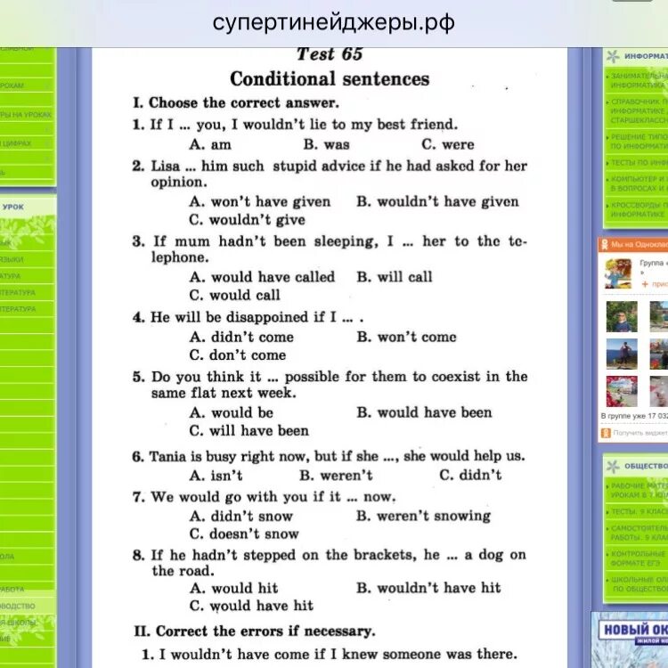 Conditional 2 тест. Second conditional тест. Задания на 0 1 2 conditionals. Тест conditional 1 2 3. First conditional тест.