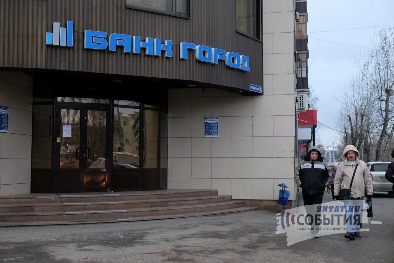 Банки г свободный. Банк в городе. Городской банк. Банки городов. Горный банк.