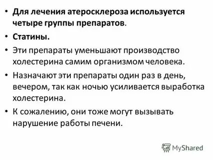 Атеросклероз лекарства для лечения