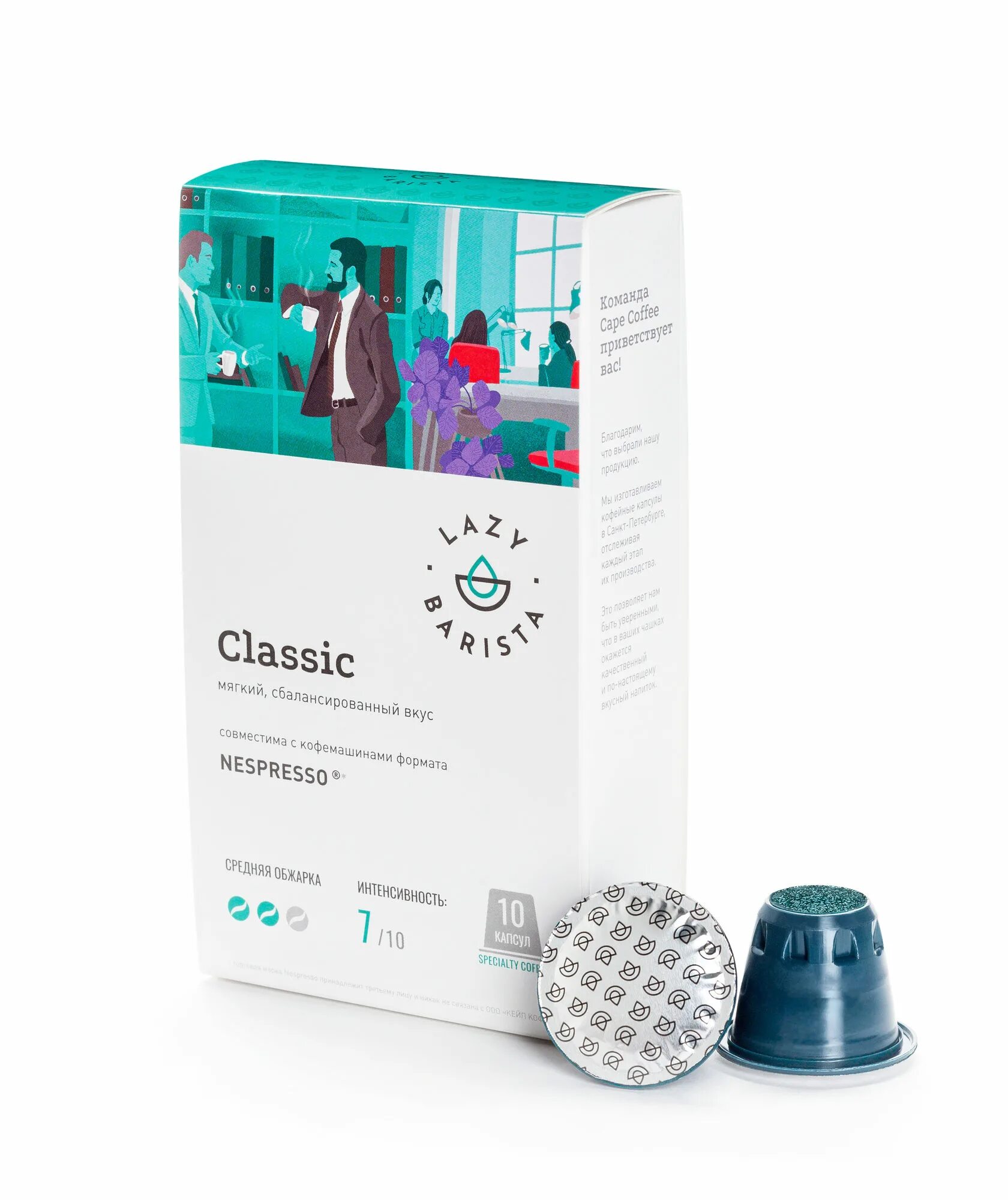 Lazy barista. Home barista / кофе в капсулах &quot;aroma&quot; формата nespresso (неспрессо), 60 шт.. кофе lazy barista classic cape coffee в капсулах. lazy barista капсулы. кофе капсулы петербург.
