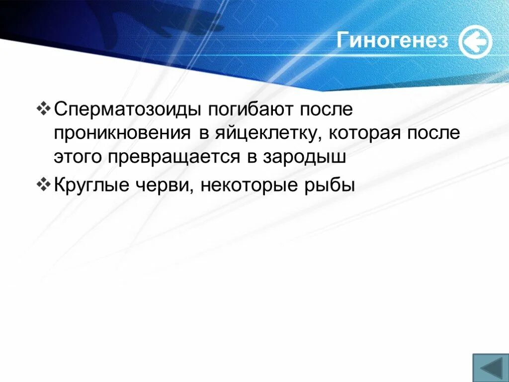Биологическое значение гиногенеза. Гиногенез. гиногенез примеры. гиногенез у рыб. особенности гиногенеза.