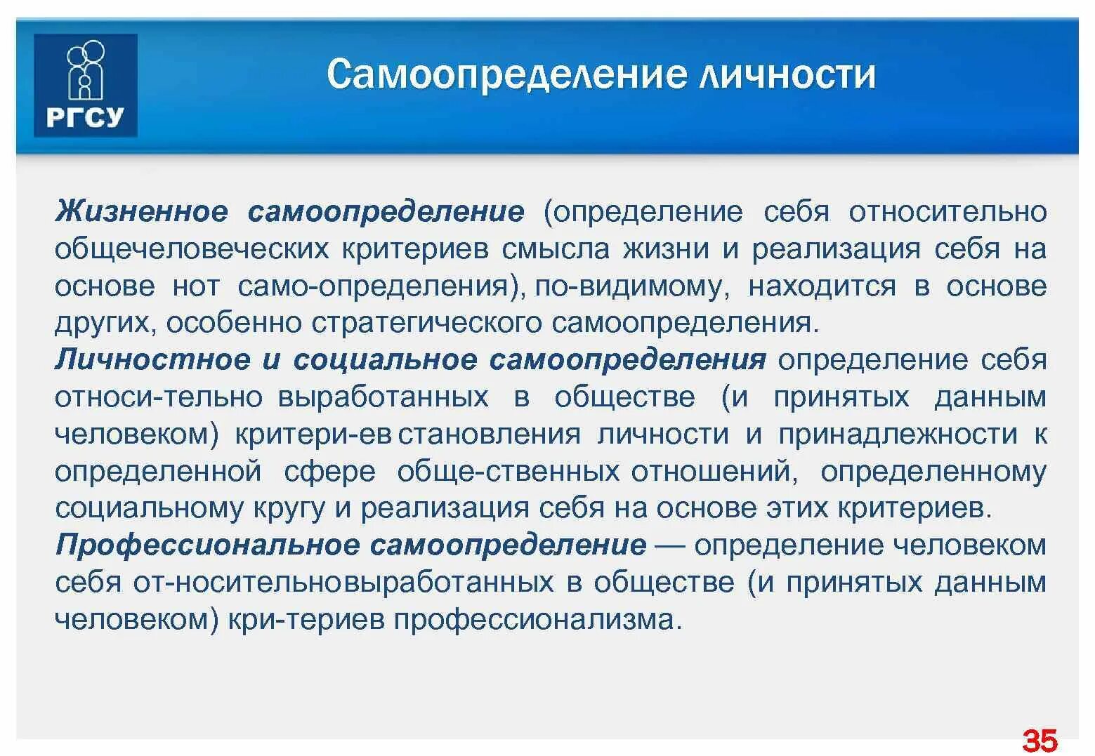 Личностное самоопределение это. Самоопределение. Самоопределение это в психологии определение. Личностное самоопределение. Жизненное самоопределение это в психологии.