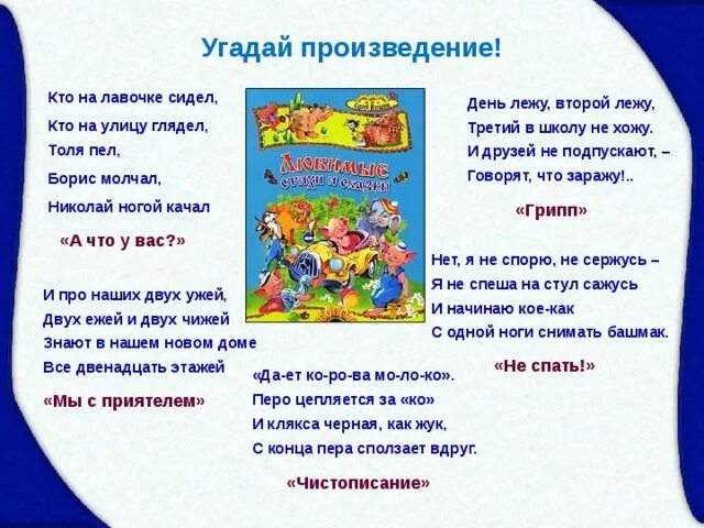 Стихотворение это произведение. Кто на лавочке сидел кто. Кто на лавочке сидел кто на улицу глядел Толя. Кто называется произведения кто на лавочке сидел кто на улицу глядел. Кто на лавочке сидел кто название произведения.