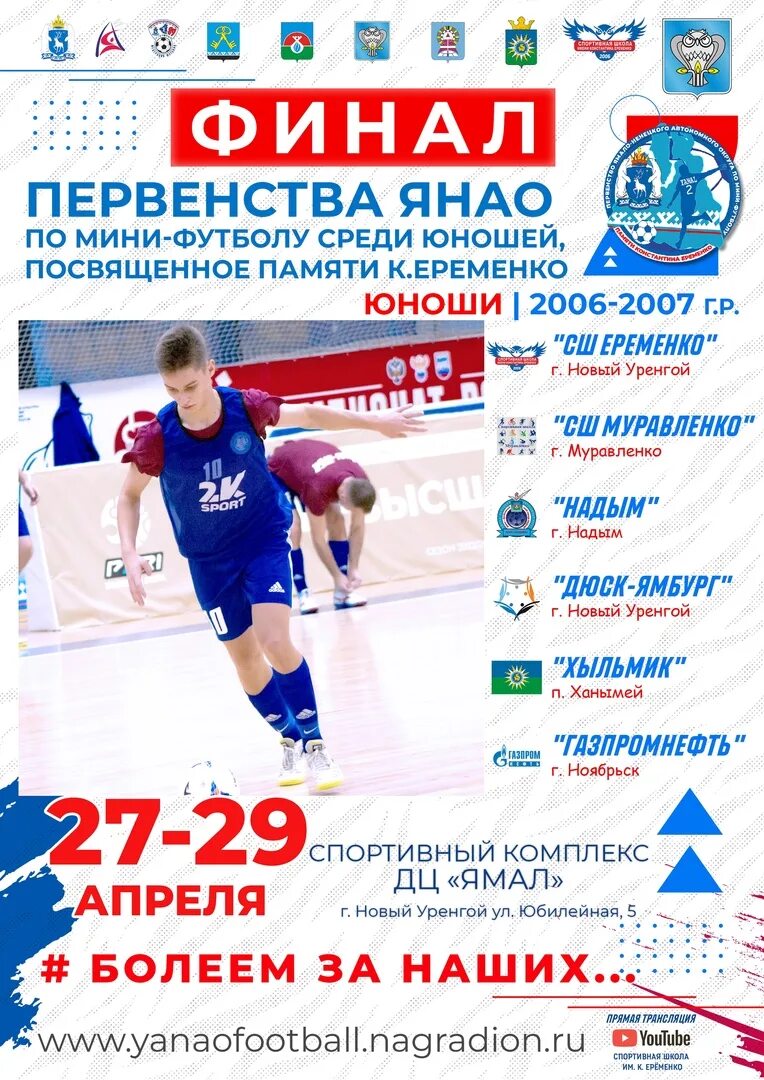Футбольный клуб ямал. Футбол новый уренгой 2006. Дюсш ямал новый уренгой эмблема. Новый уренгой футбольный клуб. Дюсш ямал новый уренгой эмблема.