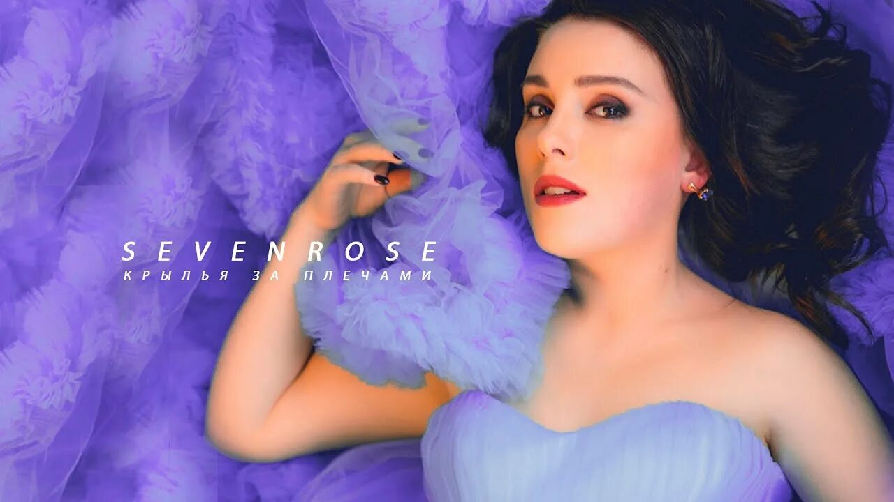 Алена росс альбом черная. Sevenrose певица. Sevenrose солистка. Sevenrose 2020.