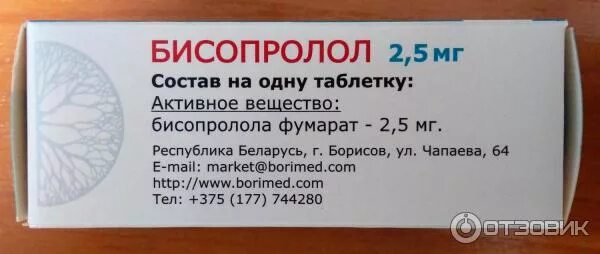 Когда принимать бисопролол утром или. Бисопролол 2.5 Борисовский завод. Бисопролол БЗМП. Таблетки бисопролол 5 мг. Бисопролол Белоруссия.