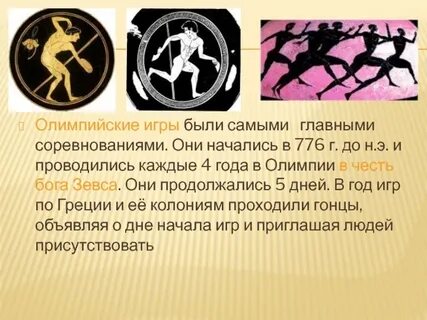 В честь какого бога проводились олимпийские игры