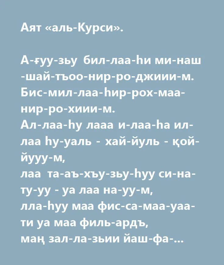 Учим аят аль курси