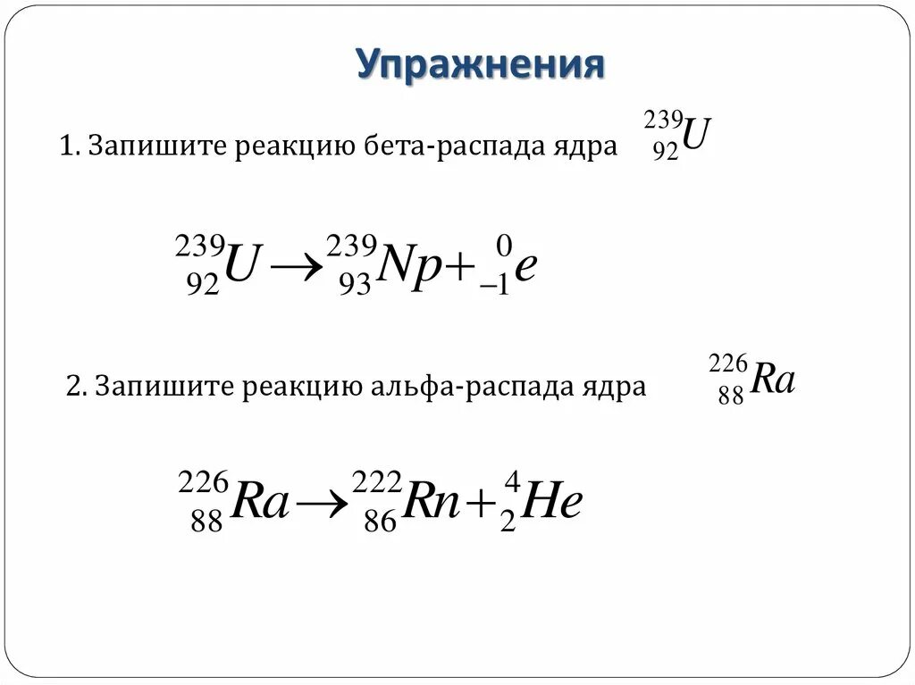 Радиоактивный натрий. Уравнение радиоактивного распада Альфа. Альфа распад и бета распад. Радиоактивные распады Альфа бета. Два Альфа распада po 210 84.