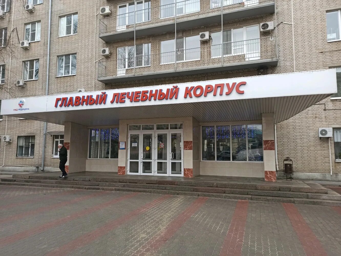 20 больница ростов на дону запись. Дорожная клиническая больница ул варфоломеева 92а. варфоломеева 92 а больница. скжд больница ростов на дону. варфоломеева 92а ростов-на-дону.