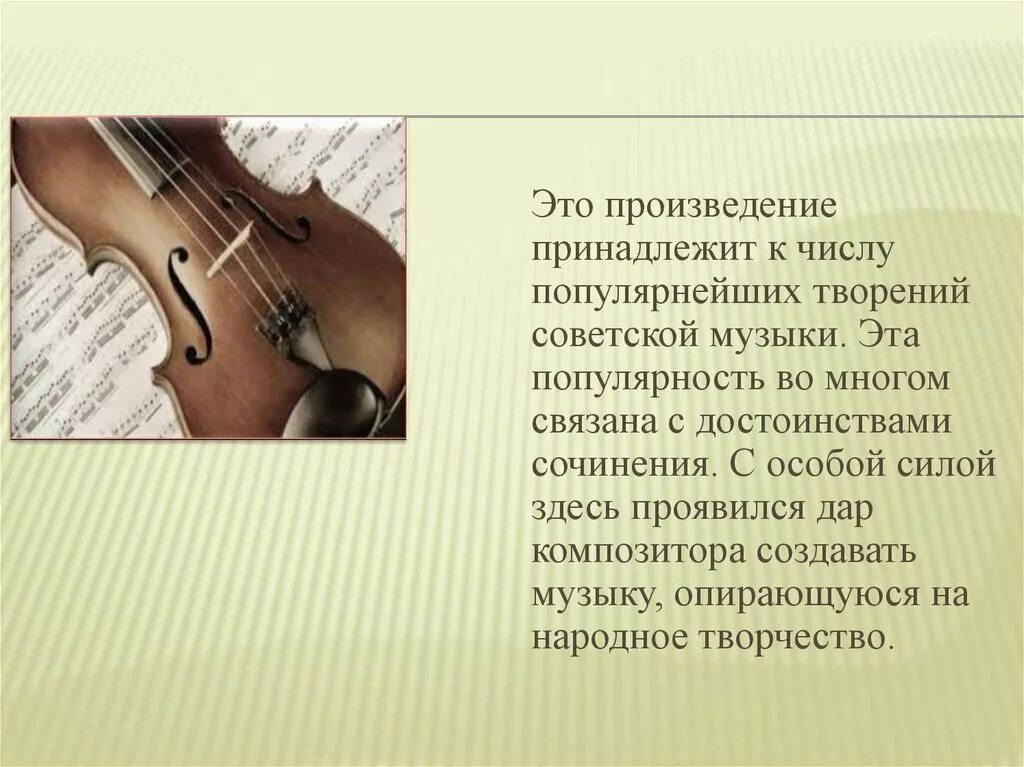 Концерт для скрипки с оркестром сообщение. Сообщение концерт для скрипки с оркестром а Хачатуряна. Презентация на тему скрипка. Произведения Хачатуряна для скрипки.