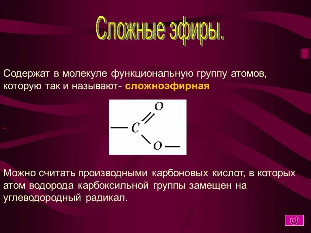 Функциональная группа анилина. Сложноэфирная функциональная группа. Молекула Глюкозы содержит функциональные группы. Выделите в молекуле функциональные группы.