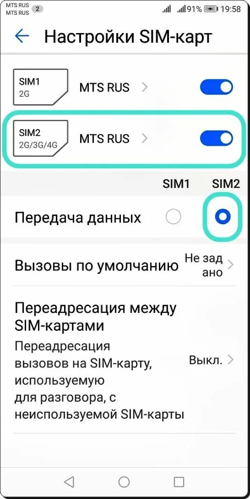 Sim мобильный интернет. Хуавей как переключить интернет на другую симку. Переключение сим карт на хонор. Переключить сим карту. Как переключить интернет на другую сим карту.