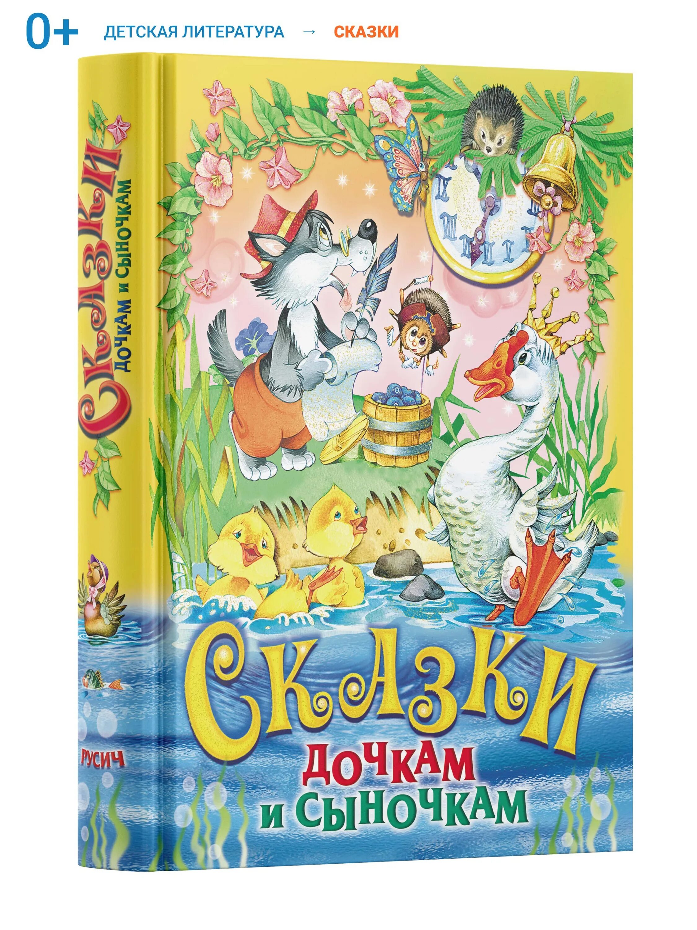 Сказки для малышей. Сказка дочери сказку маленькая. Сказка дочери сказку маленькая. Умная дочка. Сказки дочкам и сыночкам.