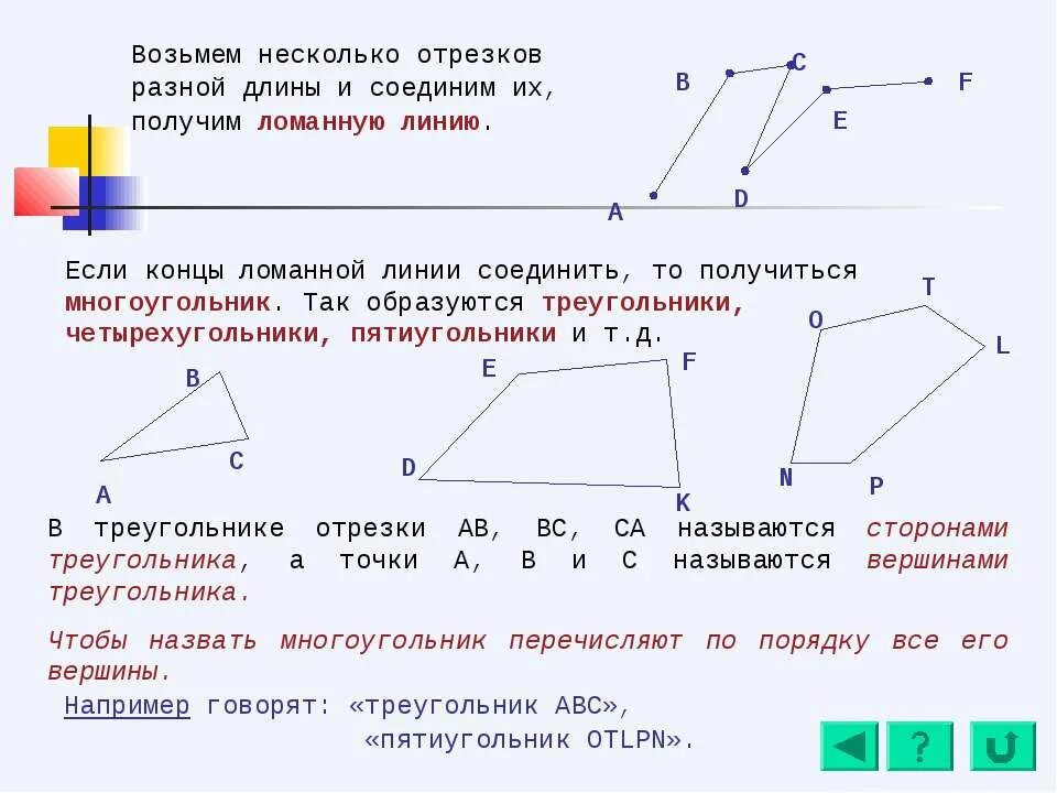 Отрезки в треугольнике. Несколько отрезки в треугольнике. Отрезок ломаная треугольник. Отрезки разной длины. 13 точек соединить 5 отрезками