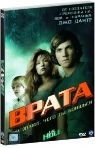 Врата 2