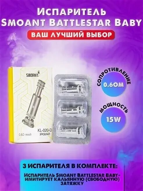 Испаритель Смоант с6. Испаритель Смоант 0.6. Испаритель Smoant Pasito 0.6 om.6 om. Испаритель Smoant Mesh 0.6 ом.