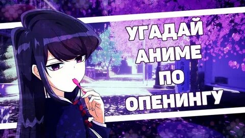 Опенинг заставок