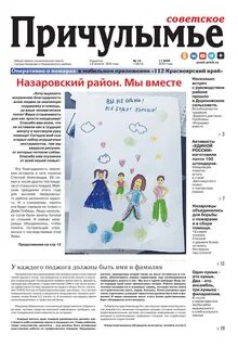 Газета советское причулымье назарово