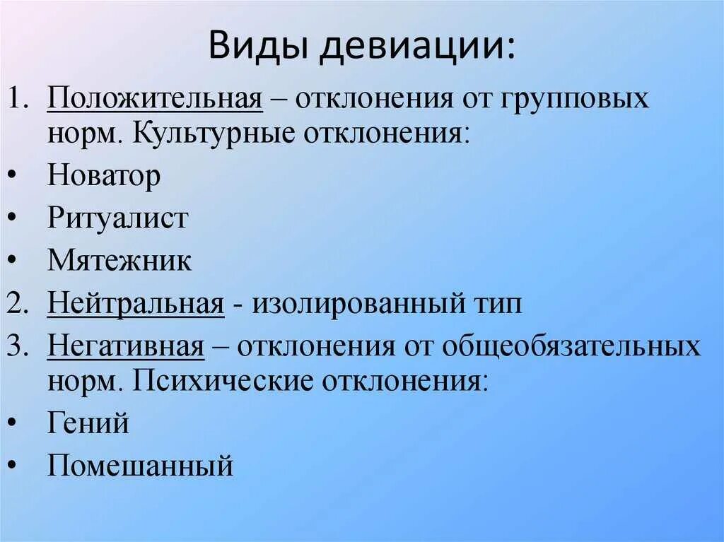 Типы девиации. Виды девиации. виды и формы девиаций. основные формы девиации. виды девиации в психологии.