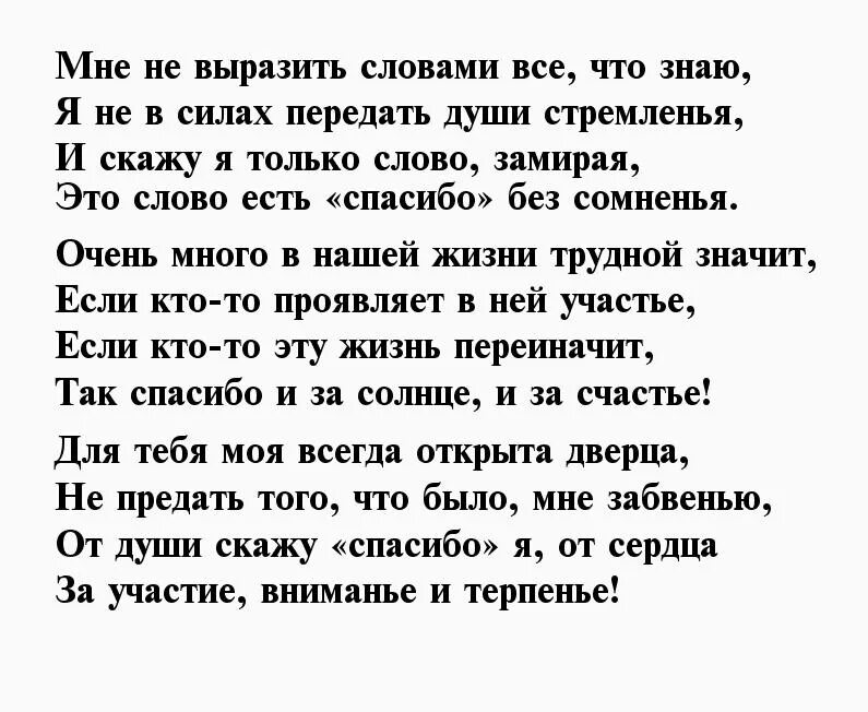 Как отблагодарить мужчину. Слова благодарности мужчине. Слава благодарности мужчине. Благодарные слова любимому мужчине своими словами. Благодарность мужчине своими словами.