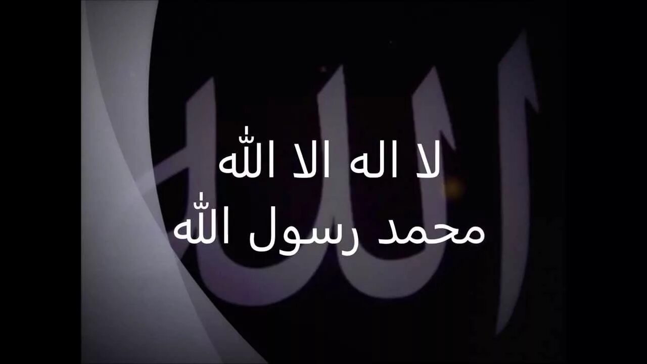 We are the seekers of shahada nasheed. Ла илаха ИЛЛАЛЛАХ обои. Ла илаха иллалах на черном фоне. Ля иляха ИЛЛЯЛЛАХ. Нашид на английском.