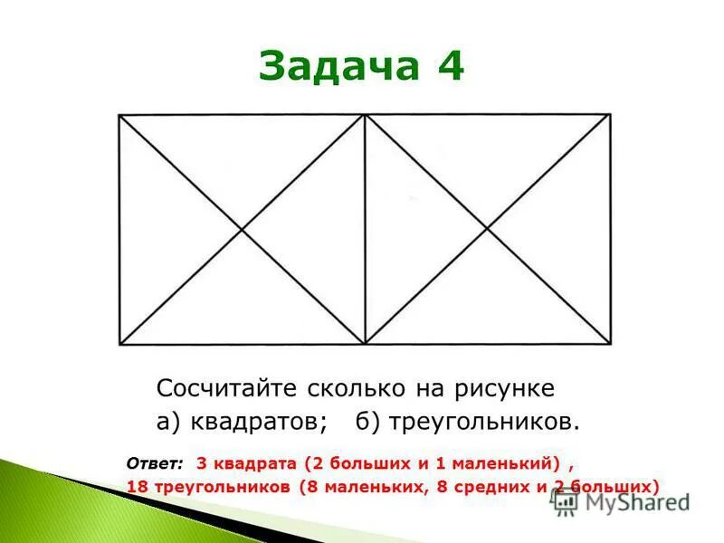 Квадрат из трех треугольников. 8 треугольников в прямоугольнике. Восемь треугольников ответ. Треугольник 5 7 8. Прямоугольник разделенный на треугольники.