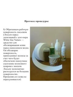 Список для депиляции воском