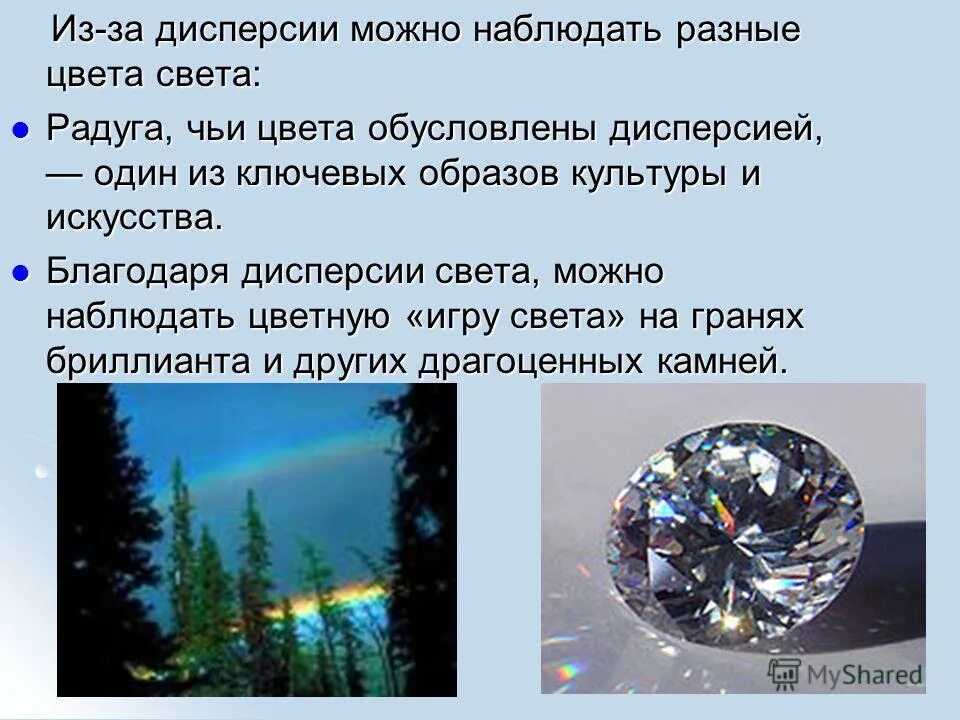 Дисперсия света зависимость показателя преломления. Дисперсия разложение света. Дисперсия света кратко. Дисперсия света наблюдается. Дисперсия света наблюдается.